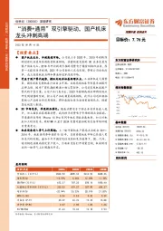 深度研究：“消费+通用”双引擎驱动，国产机床龙头冲刺高端