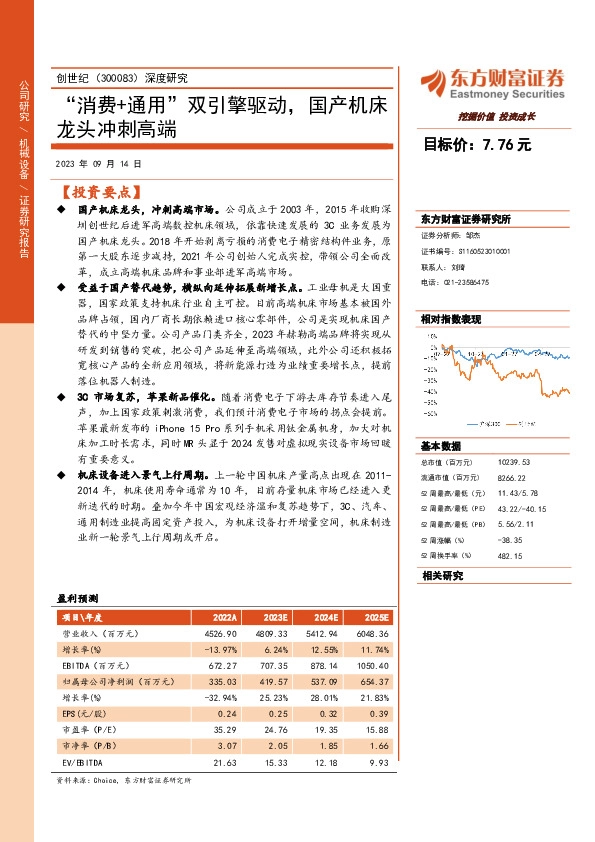 深度研究：“消费+通用”双引擎驱动，国产机床龙头冲刺高端