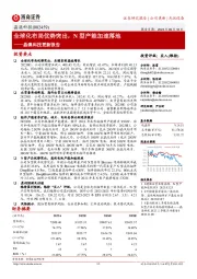 晶澳科技更新报告：全球化布局优势突出，N型产能加速落地