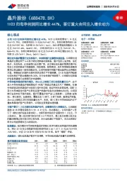 1H23归母净利润同比增长447%，签订重大合同注入增长动力