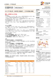 2023年中报点评：盈利能力持续提升，订单有望逐步修复！