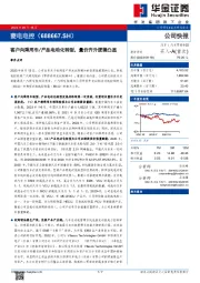 客户向乘用车/产品电动化转型，量价齐升逻辑凸显