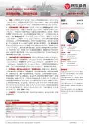 2023年中报点评:营收稳健增长,高股息率延续