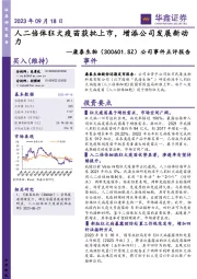 公司事件点评报告:人二倍体狂犬疫苗获批上市,增添公司发展新动力