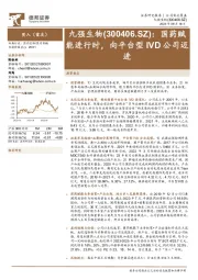 国药赋能进行时,向平台型IVD公司迈进