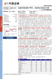 公司首次覆盖报告：把握药用胶塞国产替代，启航药包材新成长曲线