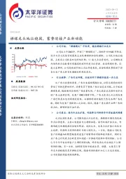 梯媒龙头地位稳固，蓄势迎接产业新动能