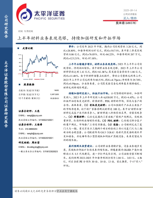上半年材料业务表现亮眼，持续加强研发和开拓市场