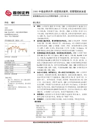 公司简评报告：23H1中报业绩点评：经营稳步复苏，轻管理拓店加速