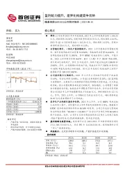 公司简评报告：盈利能力提升，差异化构建竞争优势