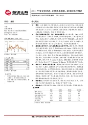 23H1中报业绩点评:业绩显著恢复,新项目稳步推进