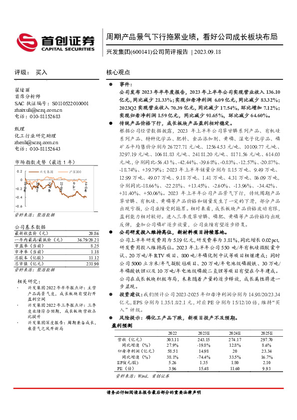 公司简评报告：周期产品景气下行拖累业绩，看好公司成长板块布局