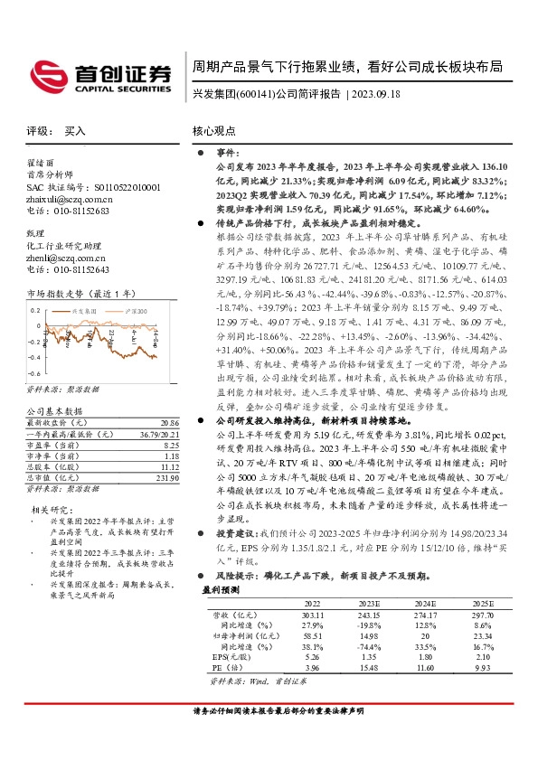 公司简评报告：周期产品景气下行拖累业绩，看好公司成长板块布局