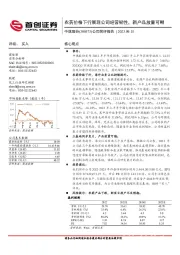 公司简评报告：农药价格下行展现公司经营韧性，新产品放量可期