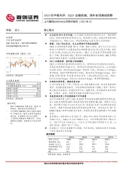 公司简评报告：2023年中报点评：2Q23业绩高增，海外市场表现亮眼