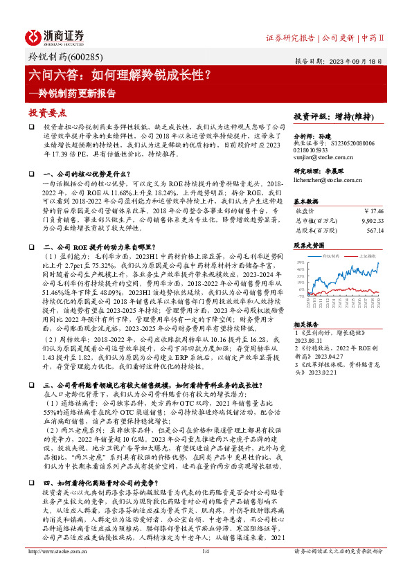 羚锐制药更新报告：六问六答：如何理解羚锐成长性？