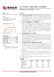 2023年中报点评:业绩符合预期,出口表现强势