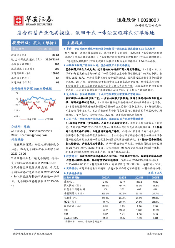 复合铜箔产业化再提速，洪田干式一步法里程碑式订单落地