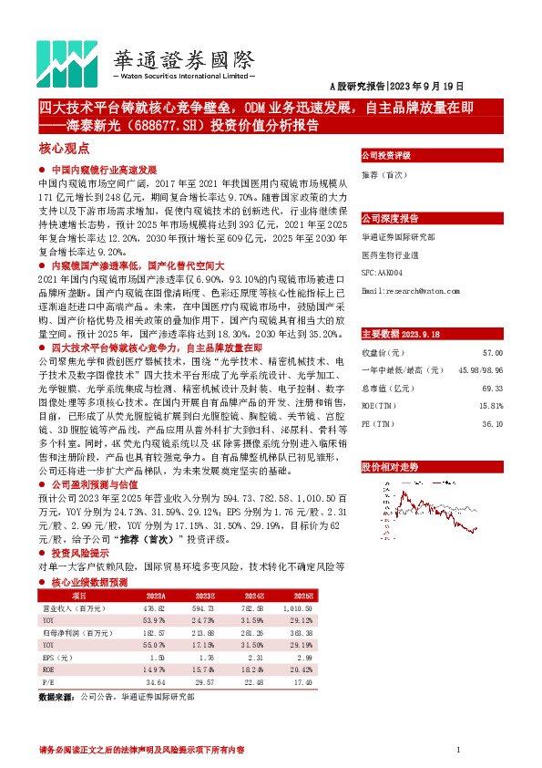 投资价值分析报告：四大技术平台铸就核心竞争壁垒，ODM业务迅速发展，自主品牌放量在即