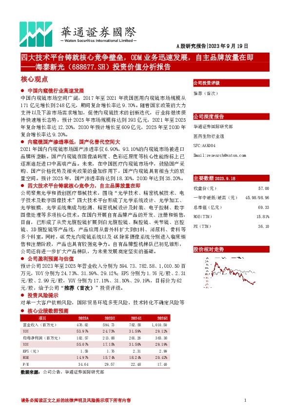 投资价值分析报告：四大技术平台铸就核心竞争壁垒，ODM业务迅速发展，自主品牌放量在即