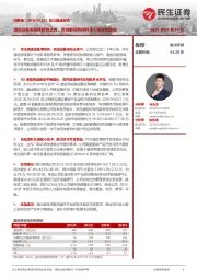首次覆盖报告:通信设备零部件新晋之秀,高性能导热材料注入增长新动能