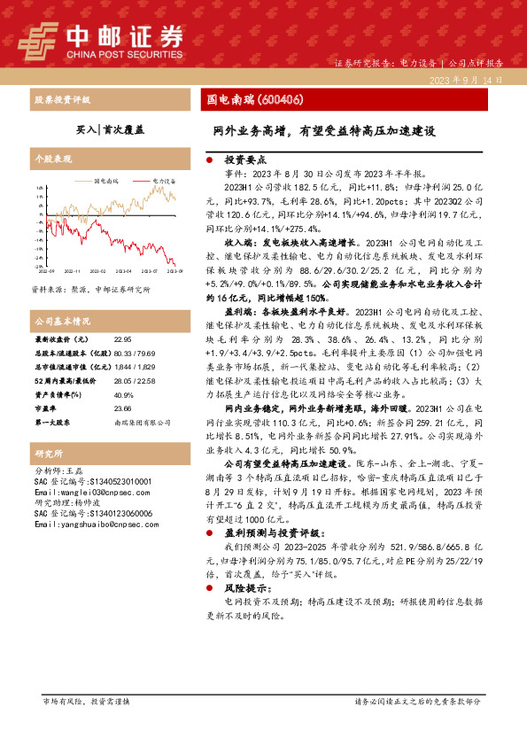 网外业务高增，有望受益特高压加速建设