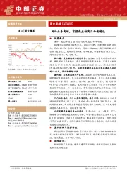 网外业务高增，有望受益特高压加速建设