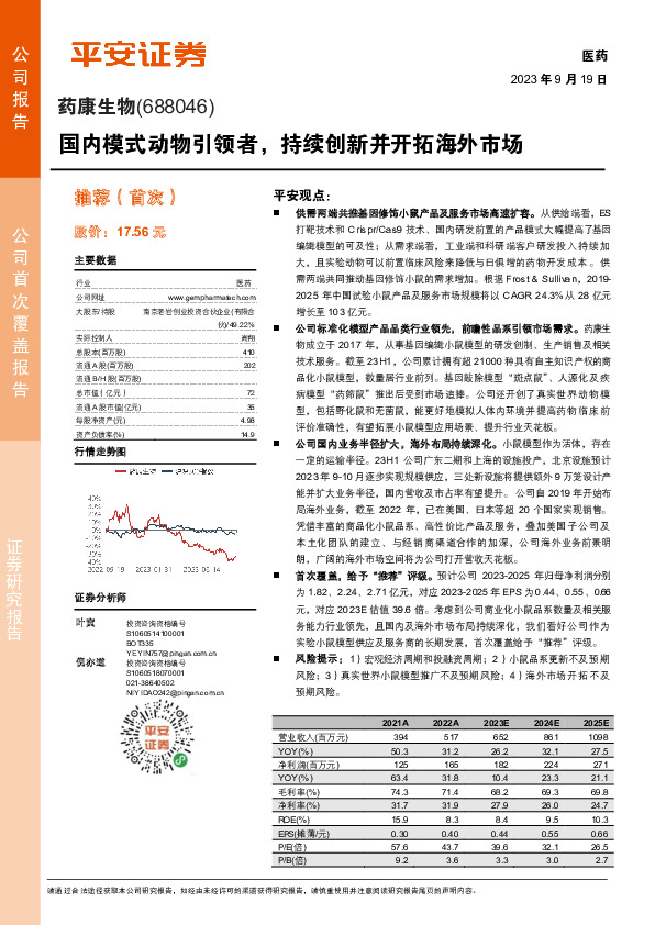 国内模式动物引领者，持续创新并开拓海外市场