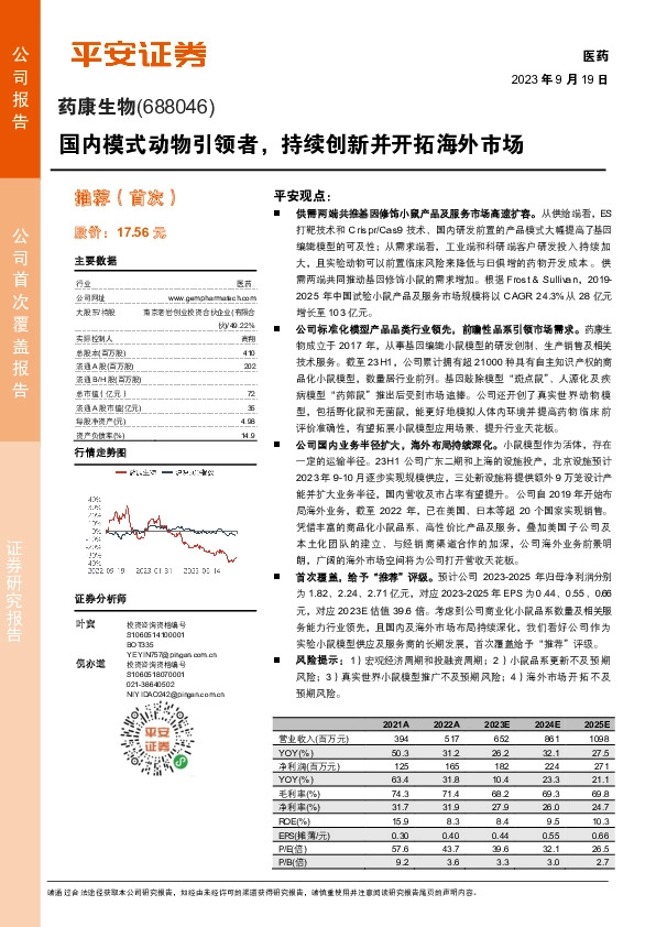 国内模式动物引领者，持续创新并开拓海外市场