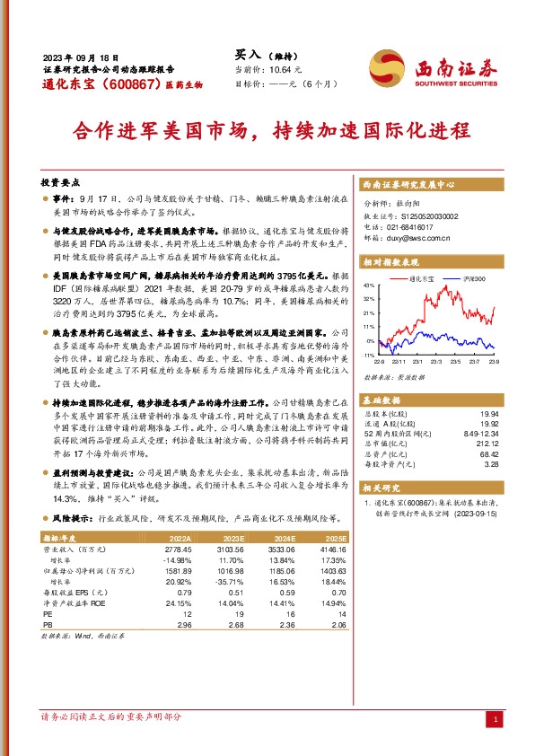 合作进军美国市场，持续加速国际化进程