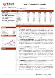 新品推广开支增加影响短期业绩兑现，三季度预期高增