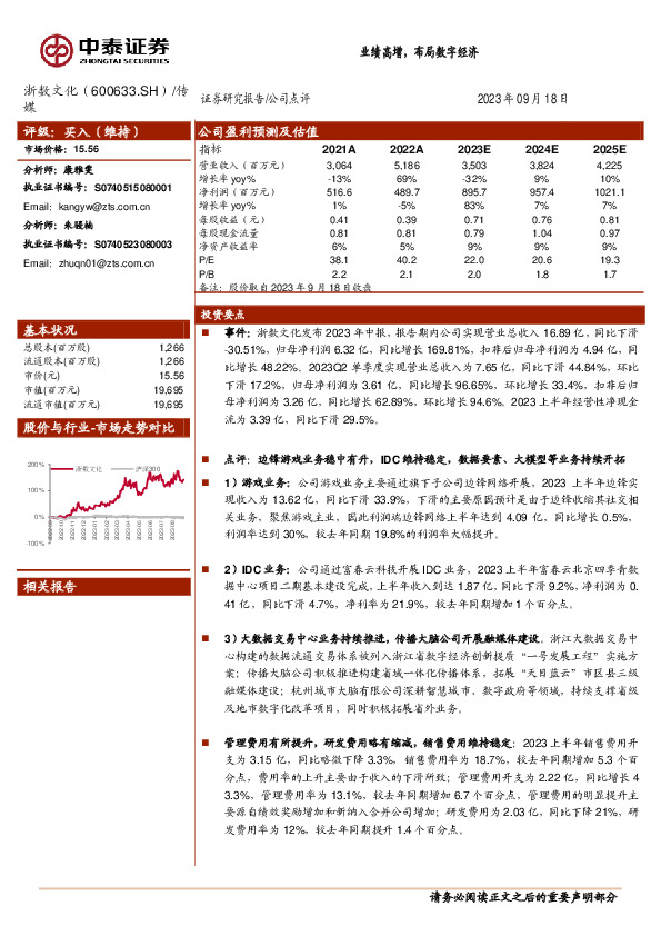 业绩高增，布局数字经济