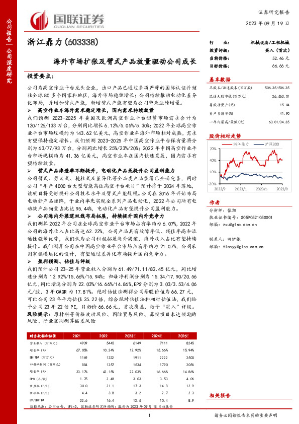 海外市场扩张及臂式产品放量驱动公司成长