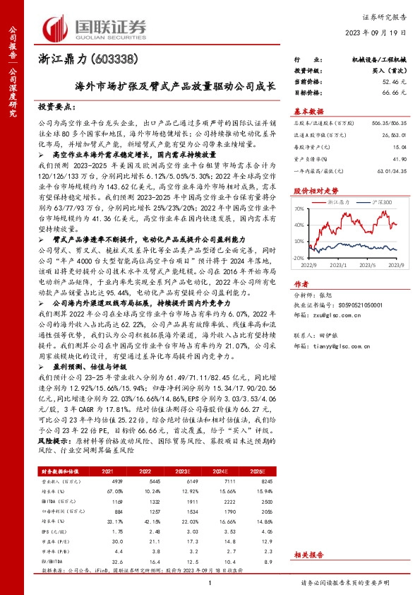 海外市场扩张及臂式产品放量驱动公司成长