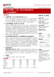 天合光能更新报告：业绩符合预期，N型一体化产能加速布局