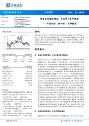 点评报告:新签合同稳步增长,实业项目有序推进