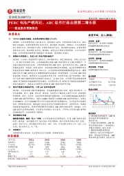 爱旭股份更新报告：PERC电池产销两旺，ABC组件打造业绩第二增长极