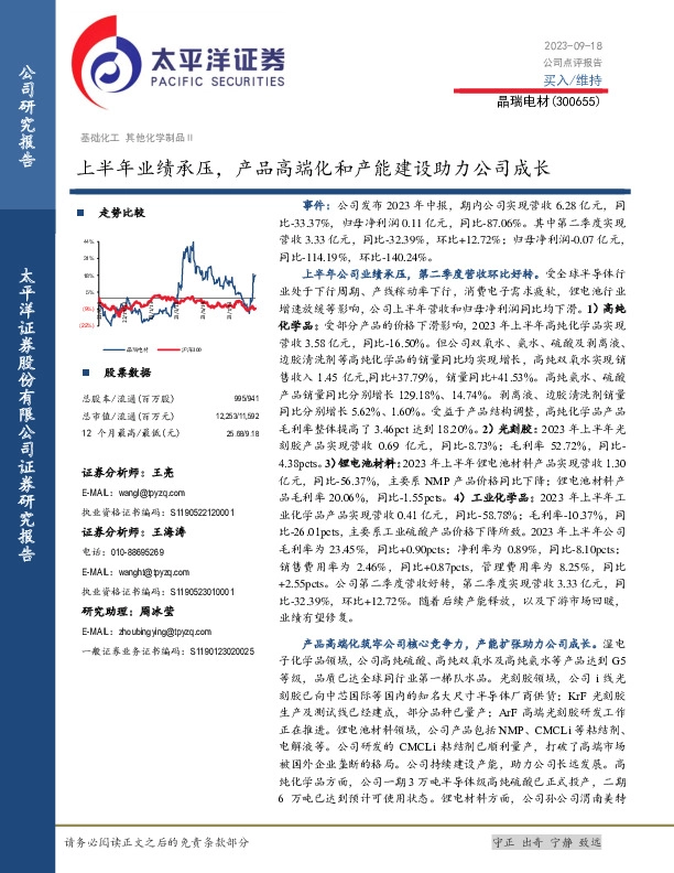 上半年业绩承压，产品高端化和产能建设助力公司成长