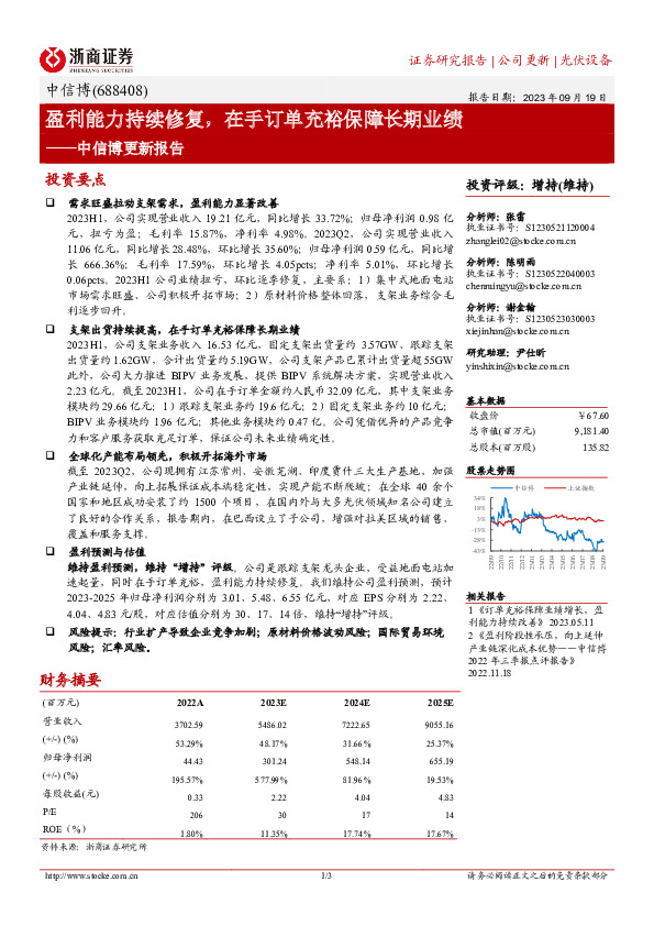 中信博更新报告：盈利能力持续修复，在手订单充裕保障长期业绩
