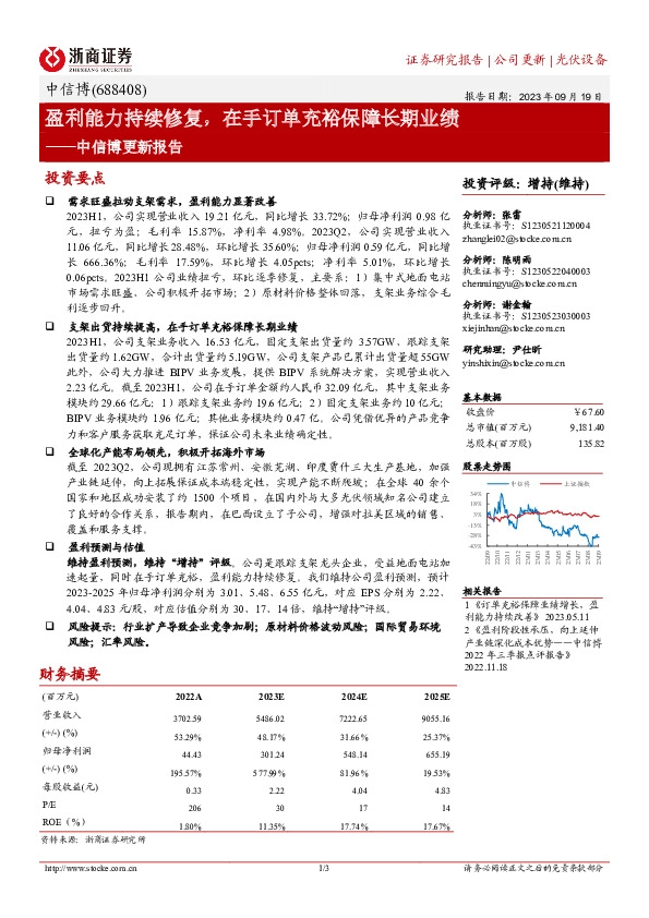 中信博更新报告：盈利能力持续修复，在手订单充裕保障长期业绩