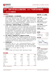 东方日升更新报告：组件、储能双轮驱动业绩超预期，HJT产能落地持续推进