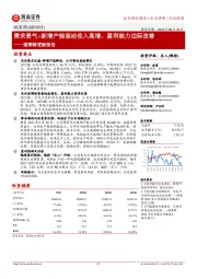 福莱特更新报告：需求景气+新增产能驱动收入高增，盈利能力边际改善