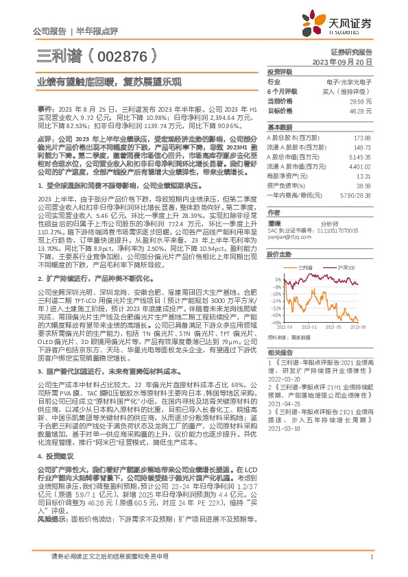业绩有望触底回暖，复苏展望乐观