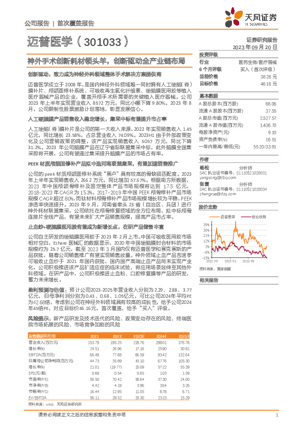 神外手术创新耗材领头羊，创新驱动全产业链布局