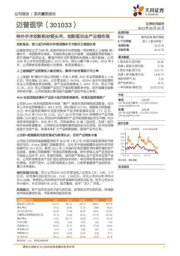 神外手术创新耗材领头羊，创新驱动全产业链布局