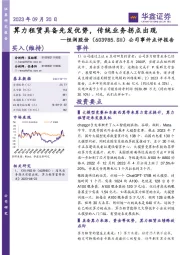 公司事件点评报告:算力租赁具备先发优势,传统业务拐点出现