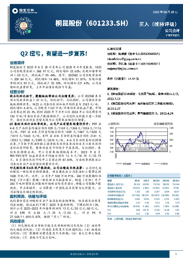 Q2扭亏，有望进一步复苏！
