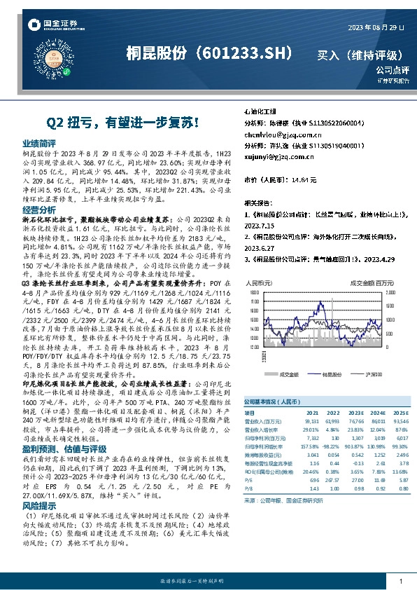 Q2扭亏，有望进一步复苏！
