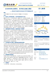 2023年半年度报告点评：扣非净利润大幅增长，发布恒生金融大模型