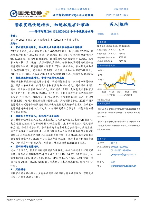 2023年半年度报告点评：营收实现快速增长，加速拓展省外市场
